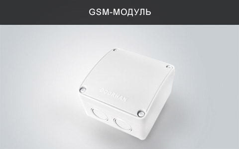 Gsm модуль