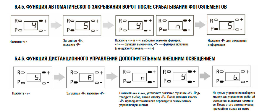 Меню привода DoorHan с настройками автозакрывания ворот после срабатывания фотоэлементов